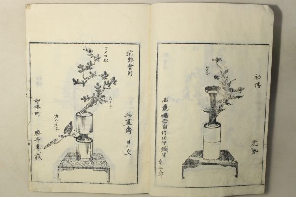 「華道家元未生御流 伝書四方之薫 全」1冊｜花道 活花 生花 挿花 絵入り 木版画 古書 和本 古典籍 z15_画像7