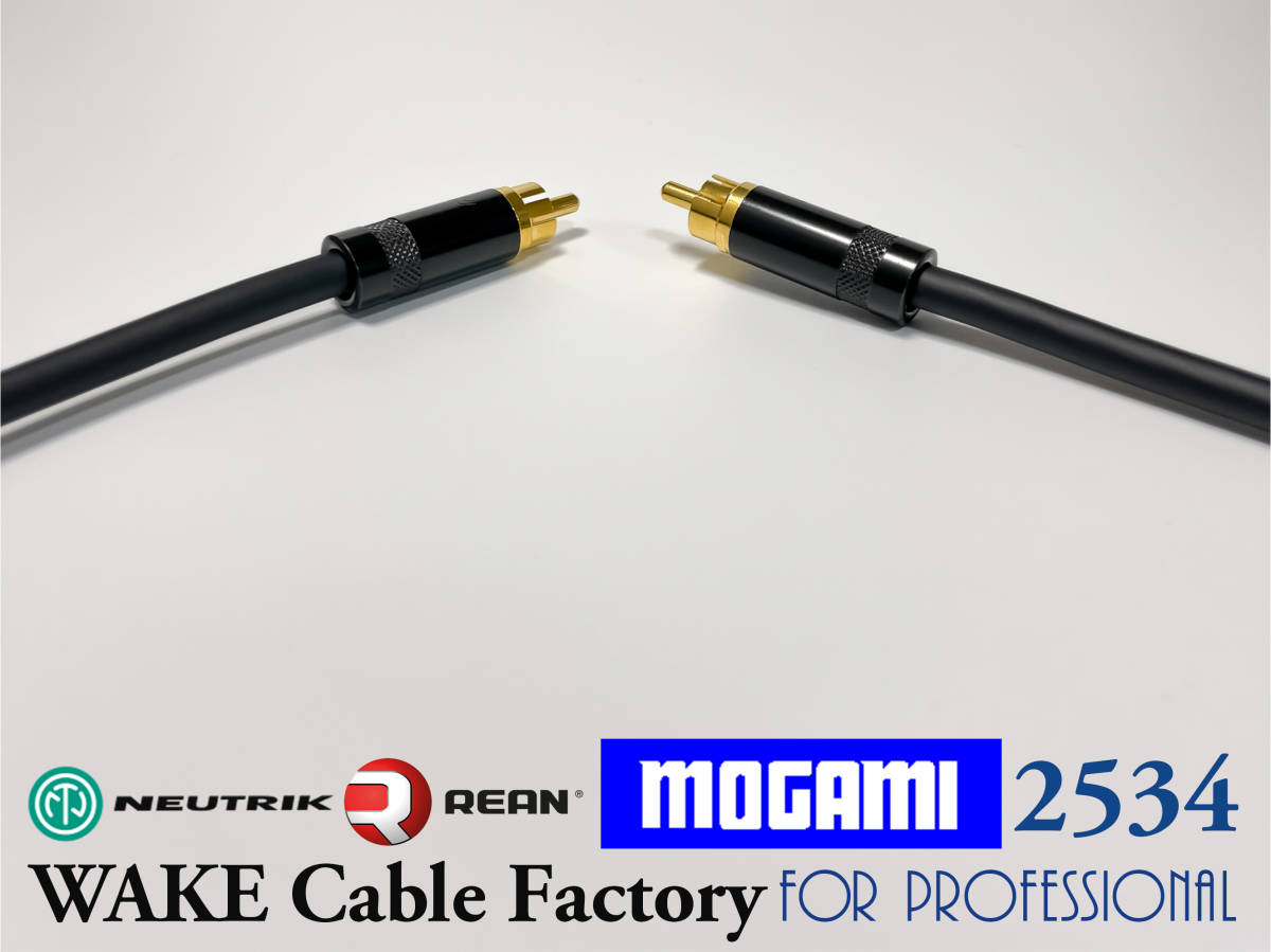 国産高音質超定番★MOGAMI2534 & NEUTRIK★RCAケーブル2mペア★ノイトリックREAN / 原音忠実 / フラット/間違いなし！_画像3