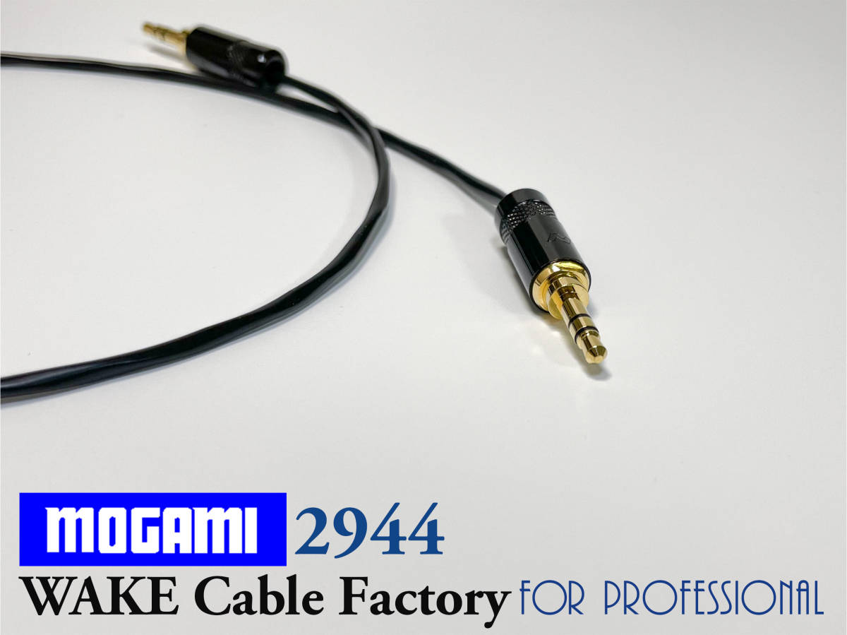 コスパ最高！ステレオミニケーブル75cm★MOGAMI2944/Neutrik/国産モガミ/ノイトリックREAN/3.5mm金メッキ