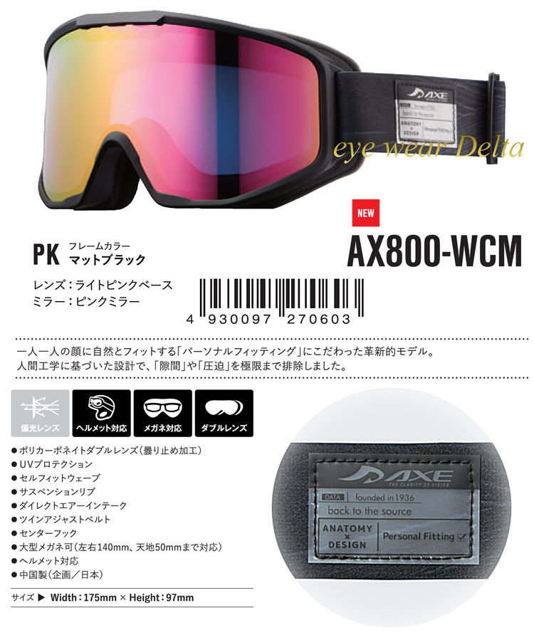 スノー ゴーグル AXE アックス 2023-24モデル AX800-WCM-PK パーソナルフィッティング