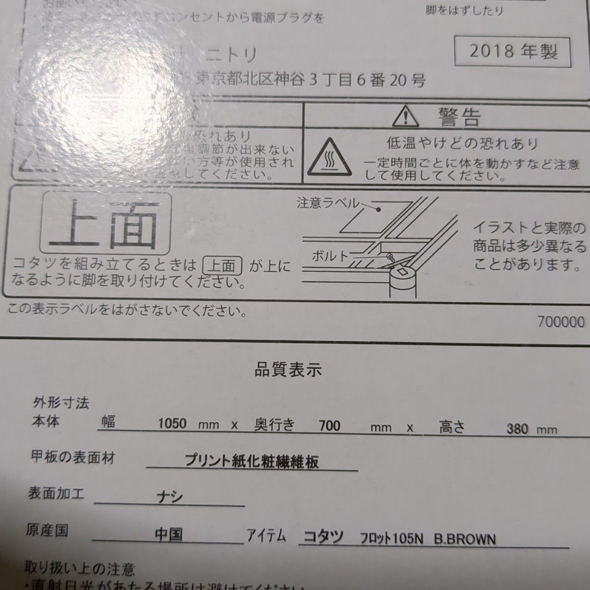 最終価格！ニトリ こたつ