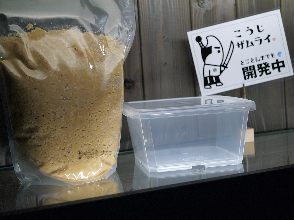 【おたまや】【限定 予約製造】4ヶ月置くだけ 2倍麹味噌（4.5kg×2入 発酵袋 小分けタッパ付き）9kg 通年仕込み可能_画像5