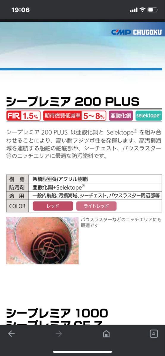 mim 様専用 1/6迄の価格です 船底塗料 中国塗料 シープレミア mim 様専用 1/6迄の価格です 船底塗料 中国塗料 シープレミア