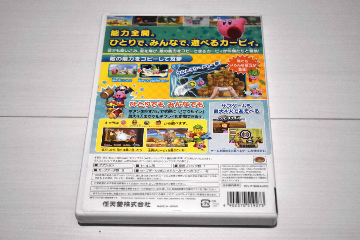 【送料込み・Wiiソフト】星のカービィ Wii_画像2