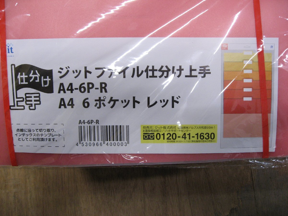 6個セット ジット　JITファイル 仕分け上手 A4-6P-R　文房具 ノート・メモ・ファイル バインダー・ファイリング用品 ケースファイル_画像2