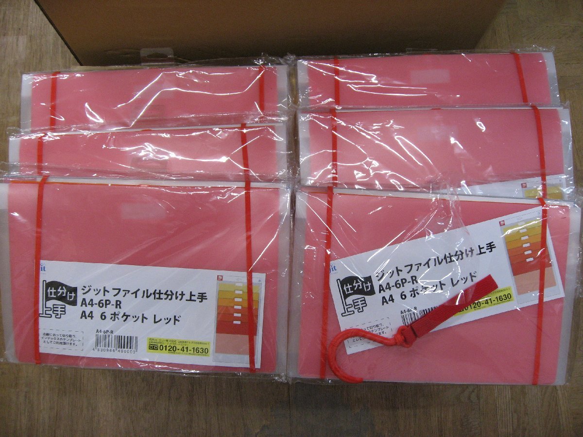 6個セット ジット　JITファイル 仕分け上手 A4-6P-R　文房具 ノート・メモ・ファイル バインダー・ファイリング用品 ケースファイル_画像1