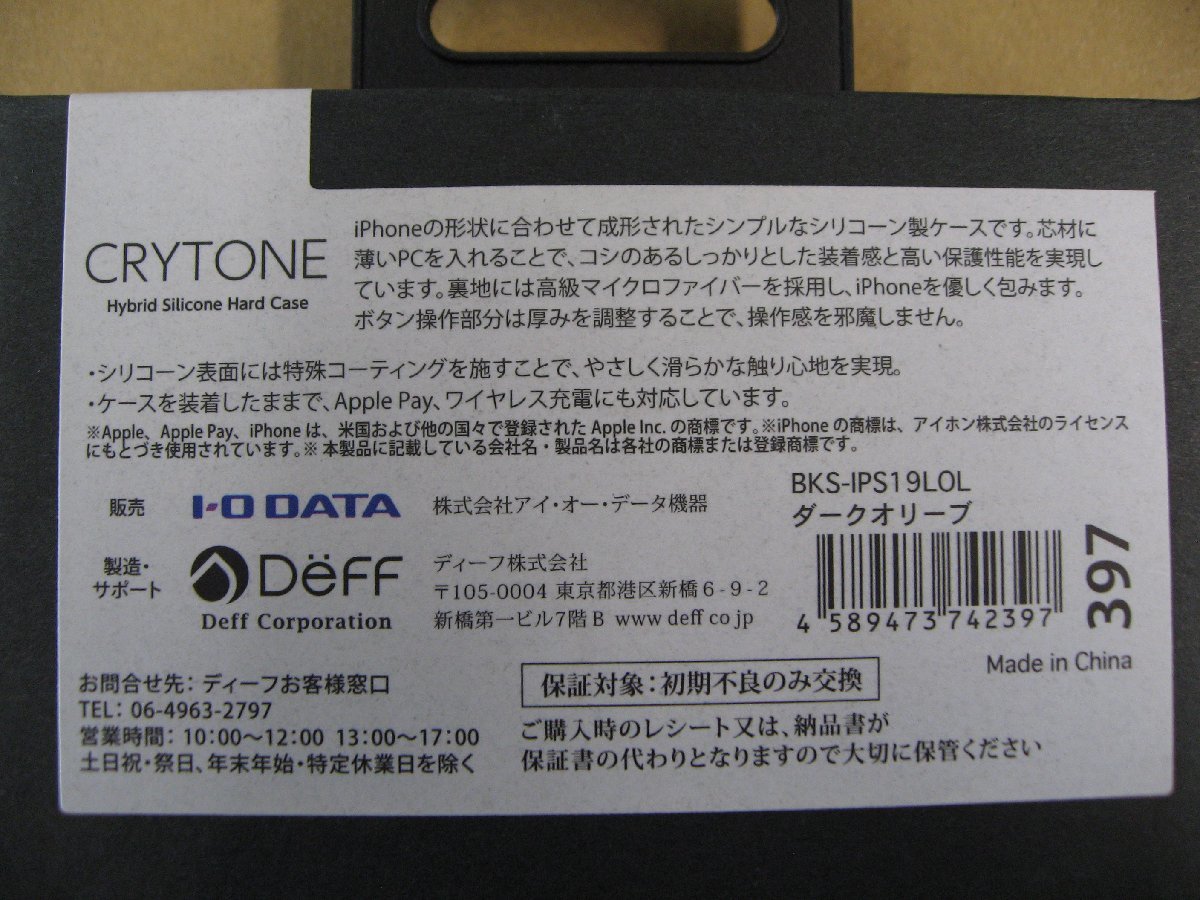 IO DATA(アイオーデータ) DEFF iPhone 11 Pro Max 6.5インチ 用 シリコンハードCASE　＜CRYTONE： クレトーン＞ ダークオリーブ BKS-IPS19L_画像4