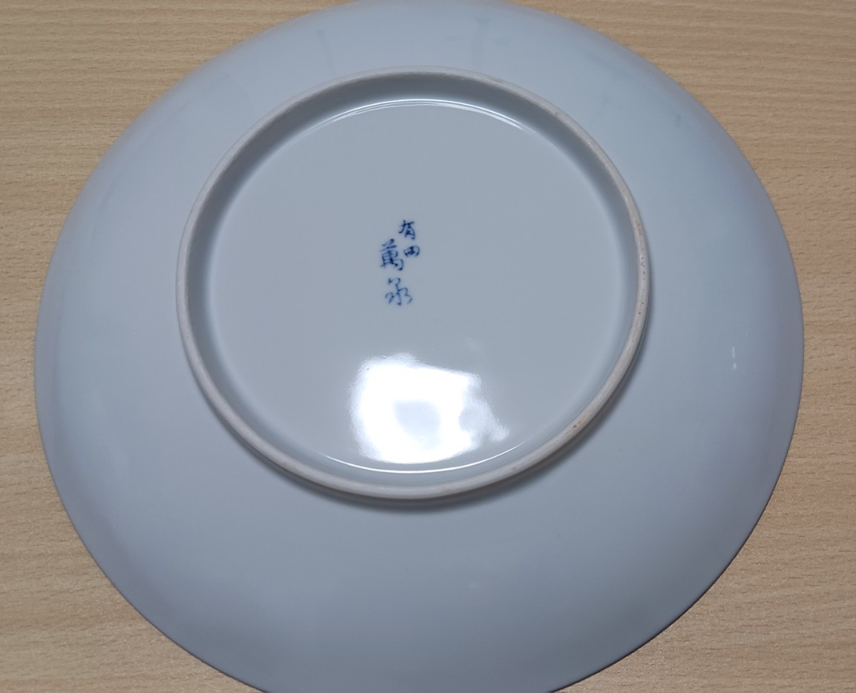 未使用品『有田焼 萬永 大皿 約24.5cm』和食 食器 キッチン 料理 調理 ブルー 青 花 陶器_画像4
