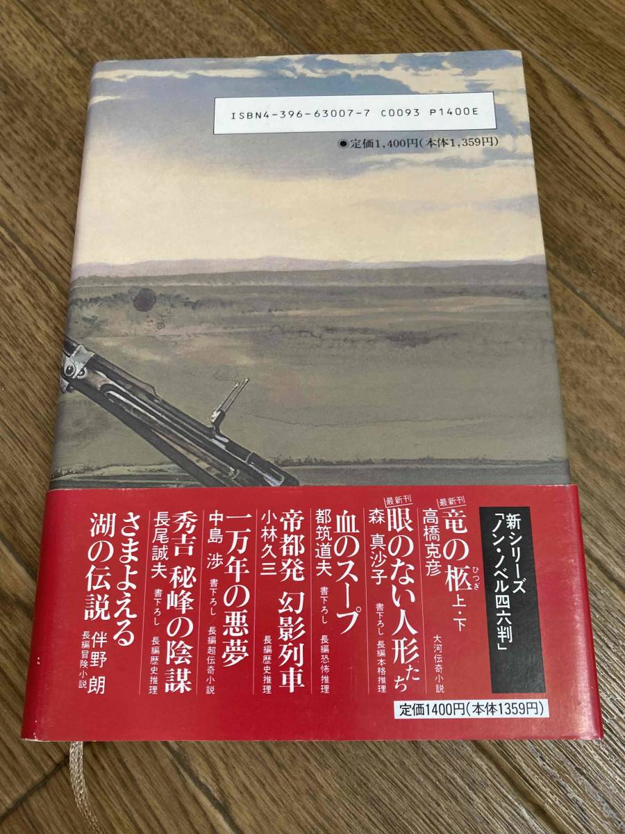 幻の関東軍解体計画 リットン報告書を奪取せよ 池上金男の画像2