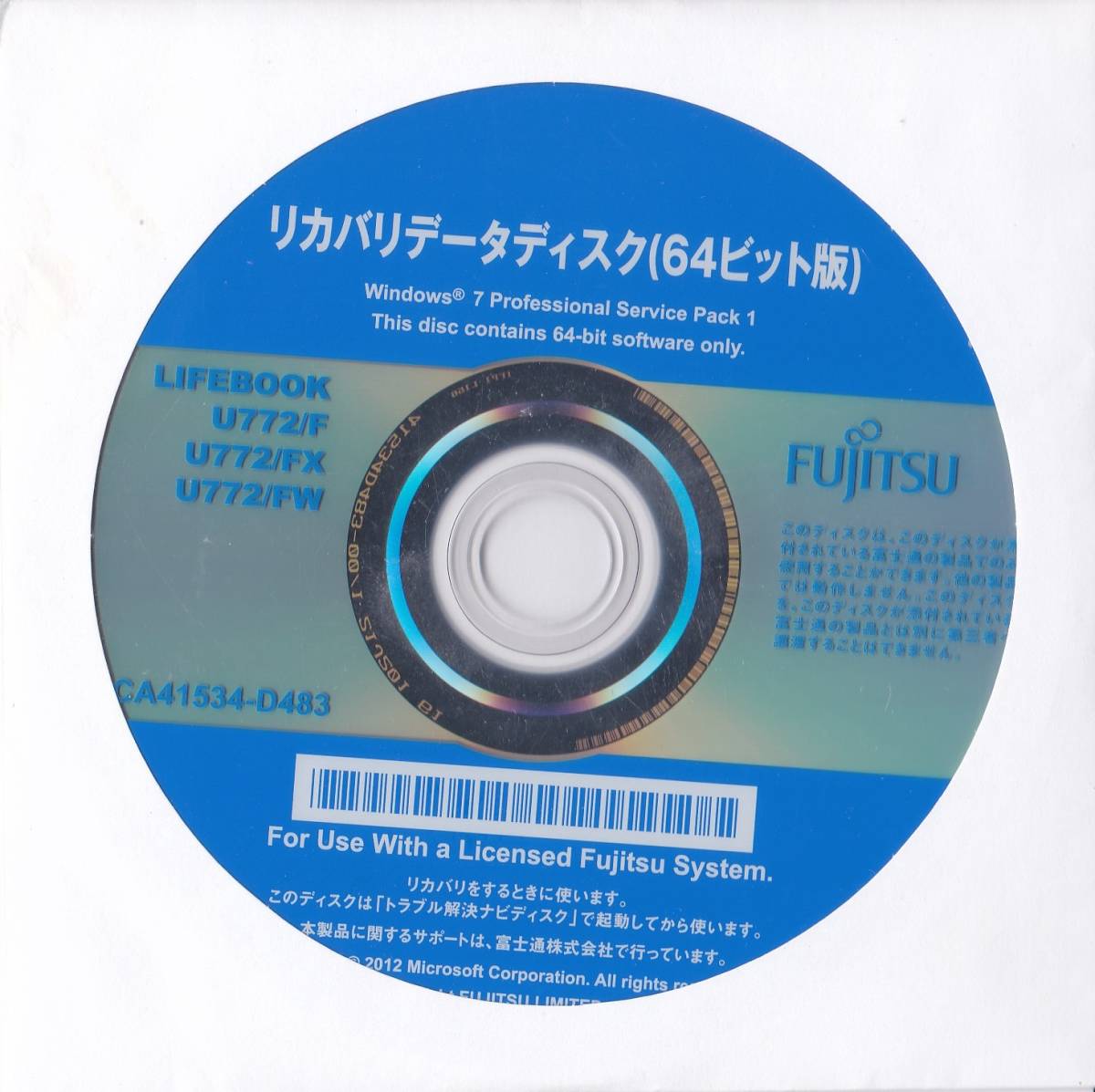 ◆◇富士通 LIFEBOOK U772/F U772/FX U772/FW リカバリDVD(Windows８ Pro/7 Pro SP1)◇_画像7