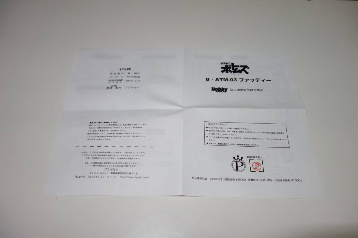  pra Guild hobby Japan magazine on mail order limitation [ Armored Trooper Votoms fa tea ]1/24 resin made garage kit 