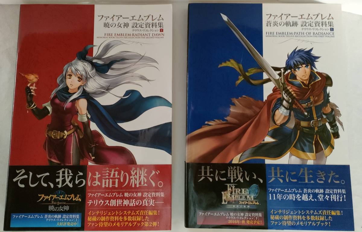 帯付き ファイアーエムブレム 設定資料集 2冊セット 蒼炎の軌跡 暁の女神 テリウス リコレクション FE イラスト ファイヤー エンブレム_画像1