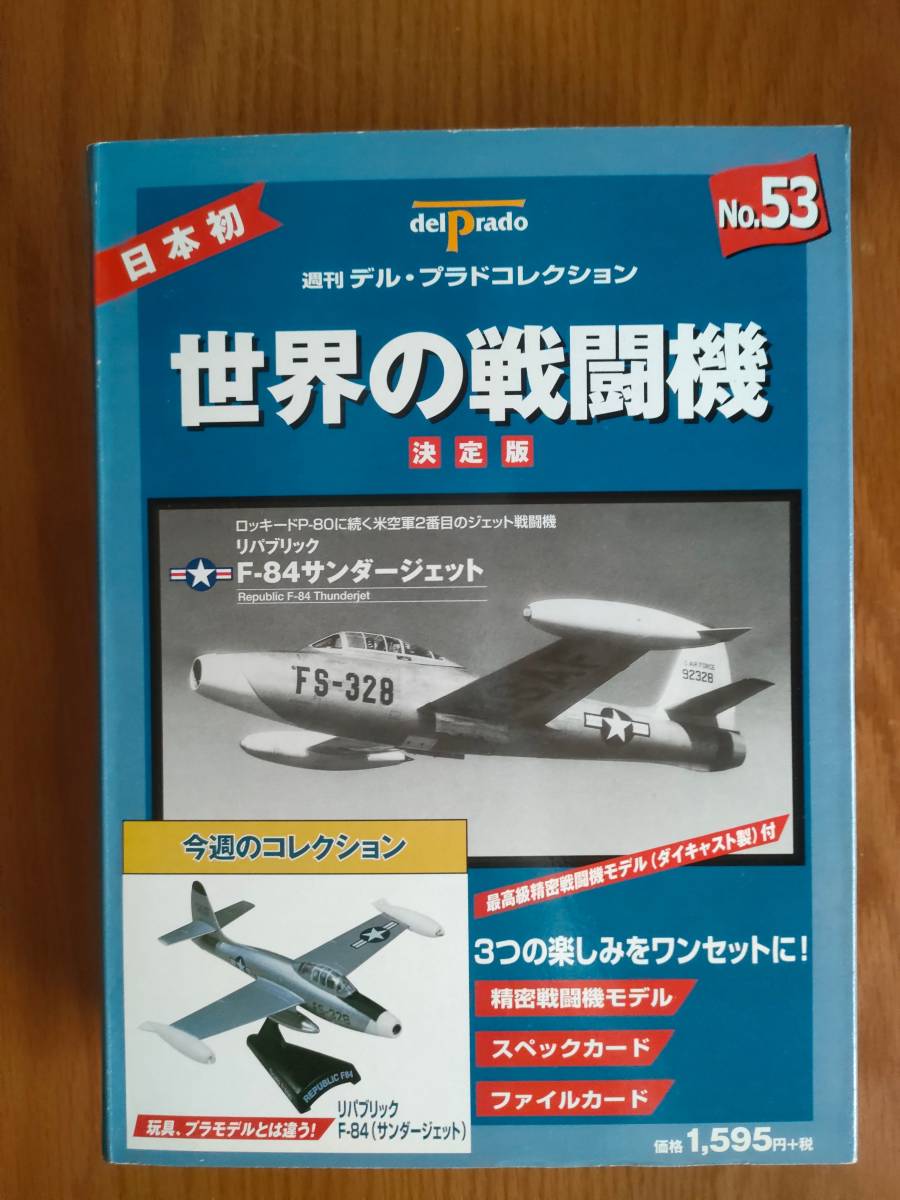 未開封 模型 リパブリック F-84 サンダージェット 1/100 デルプラド 世界の戦闘機 No.53 戦闘機 航空機 ミニチュア ダイキャスト 金属_画像2