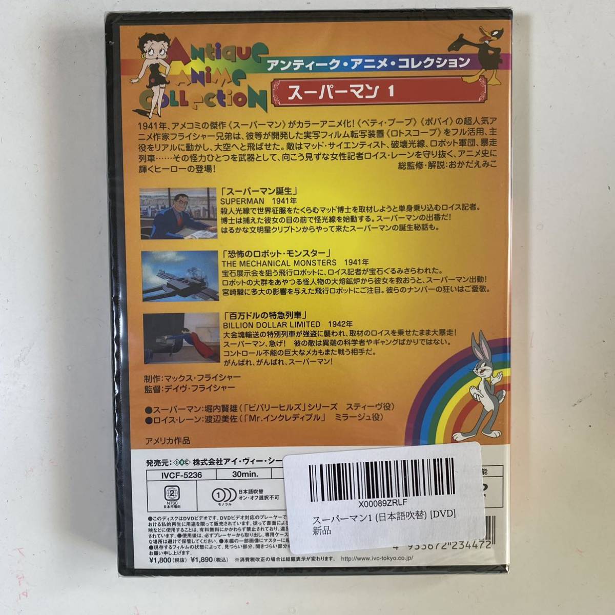 スーパーマン　1 DVD アンティークアニメコレクション_画像2