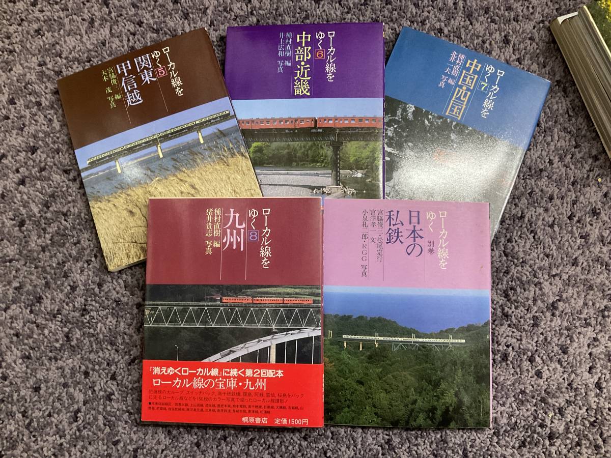 ♪○即決○全8冊○日本鉄道名所 留っ 勾配・曲線の ♪○即決○全8冊○日本鉄道名所 留っ 勾配・曲線の