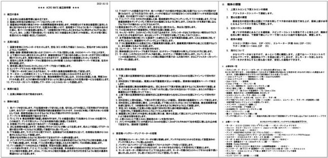 ★★★ QRPの設計者デザイン スチレンボード製 複葉機「ACRO-MATE」の「図面 + 型紙 + 組立説明書 の セット」★★★_画像10