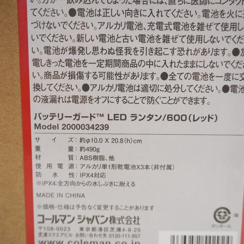 Th952754 コールマン バッテリーガードLED ランタン/600 レッド Coleman 未使用_画像4