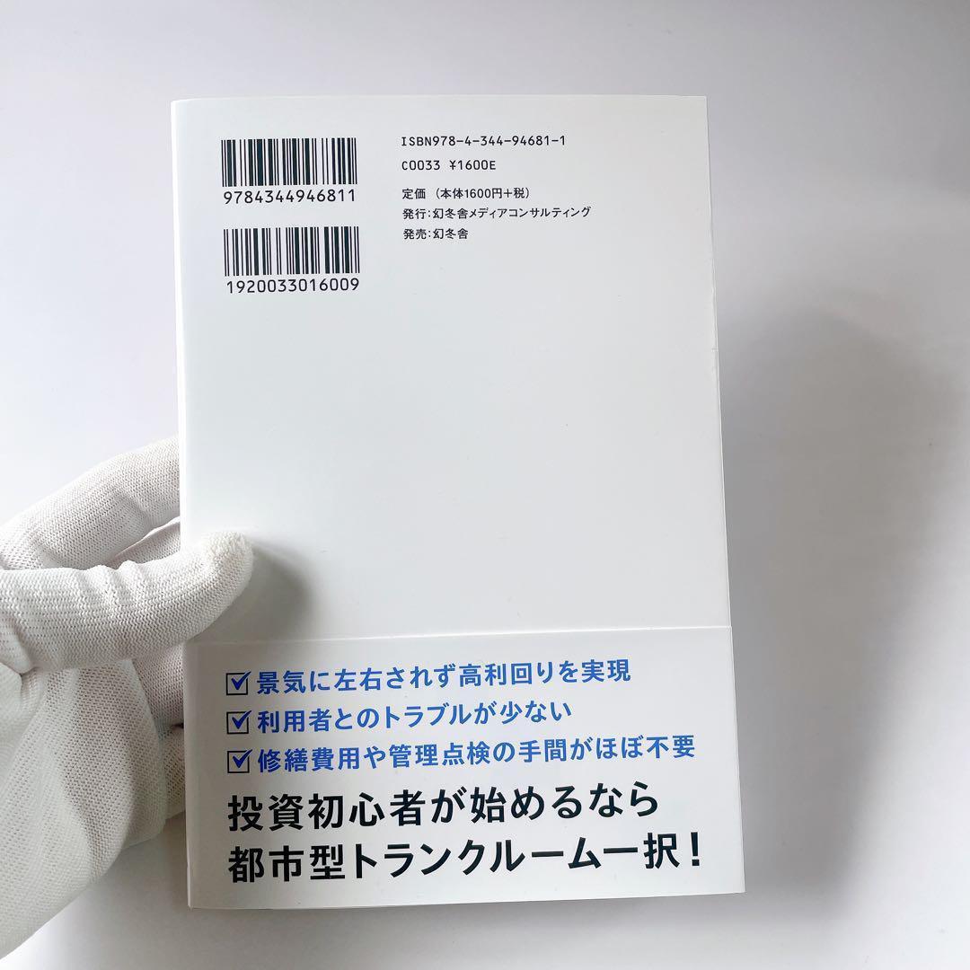 【新品未使用 ２冊】米国株 トランクルーム 投資 副業 スキルアップ 金融　起業　本　NISA　資産運用　大学　会社員　本　BOOK