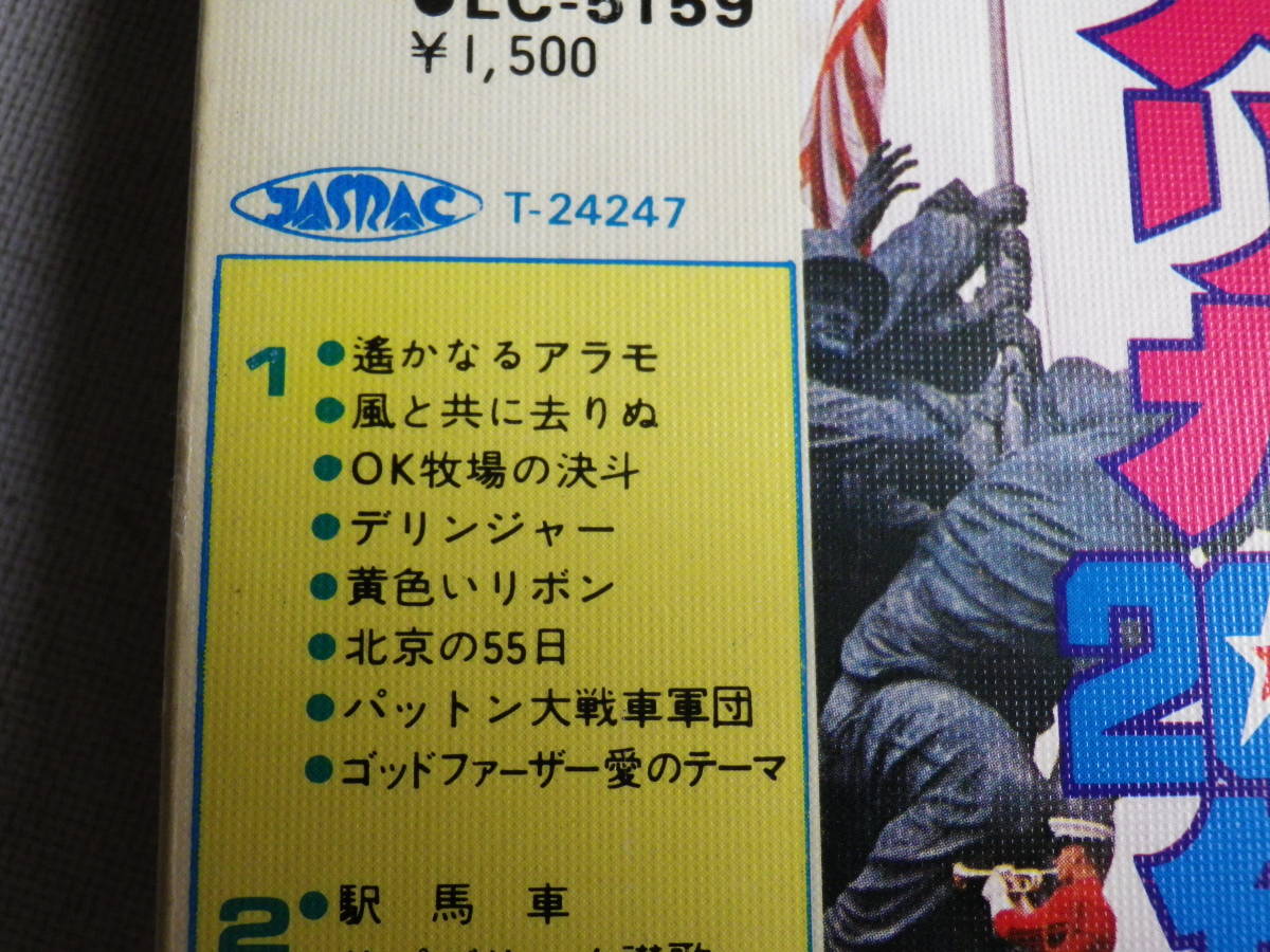 ◆カセット◆映画音楽で綴る アメリカ200年史 演奏/ジョルジュビメンテオーケストラ  中古カセットテープ多数出品中！の画像8