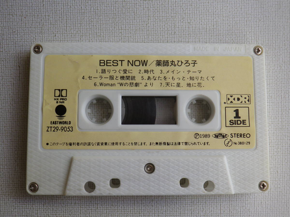 ◆カセット◆薬師丸ひろ子　ベストナウ　　歌詞カード付　中古カセットテープ多数出品中！_画像6