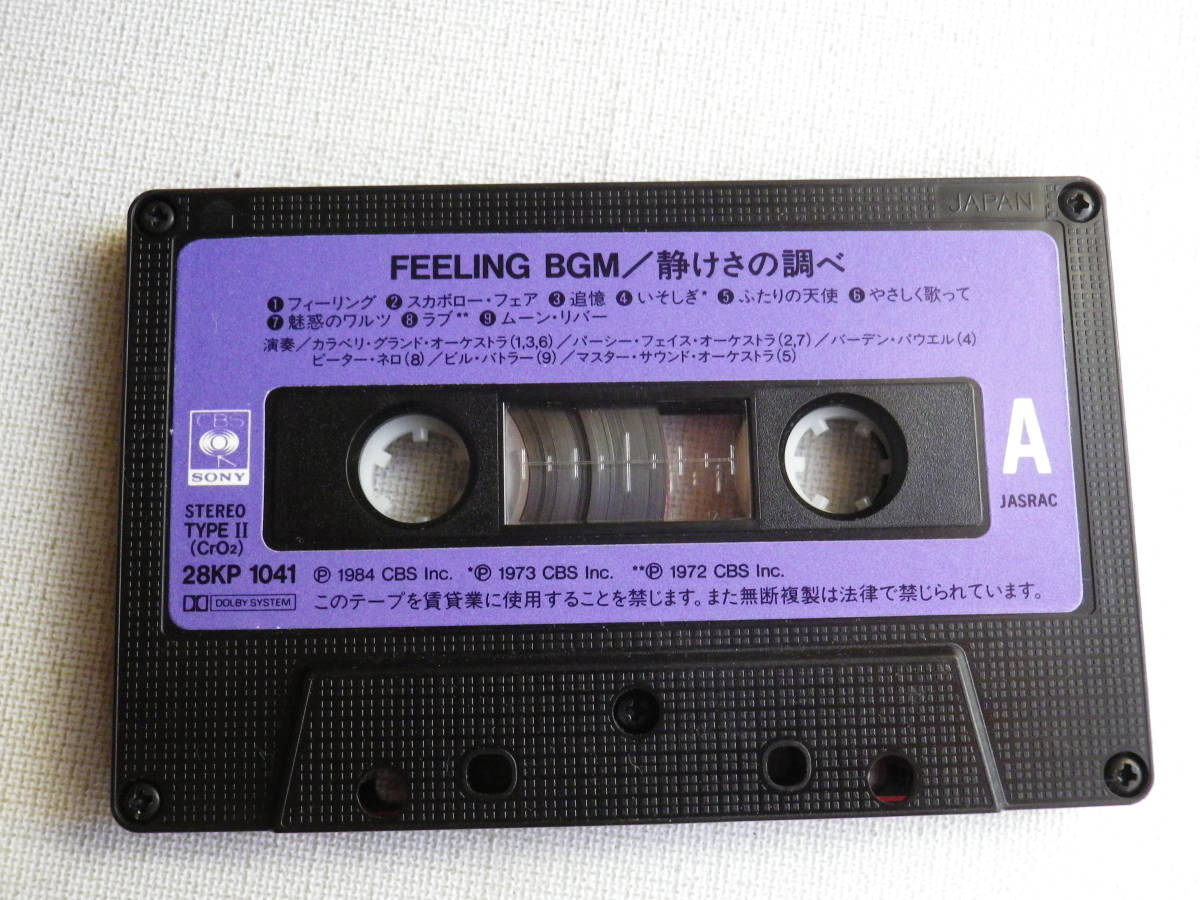 ◆カセット◆BGM　静けさの調べ　イージーリスニングムード音楽　中古カセットテープ多数出品中！_画像4