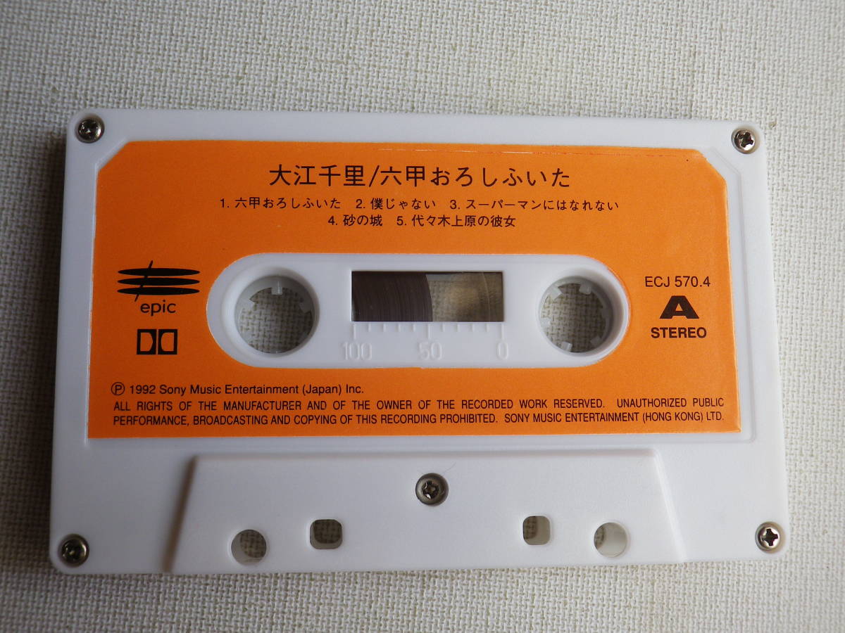 ◆カセット◆大江千里　六甲おろしふいた　 輸入版　　中古カセットテープ多数出品中！_画像5