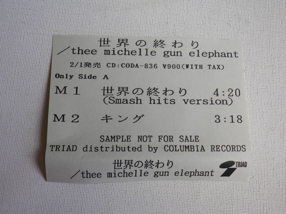 ◆カセット◆非売品プロモ　ミッシェル・ガン・エレファント　thee michelle gun elephant 世界の終わり　チバユウスケ　NOT FOR SALE _画像7