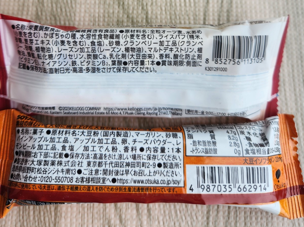 【機能性表示食品】パッションフルーツラボ　オートミールバー　ソイジョイ　詰め合わせセット_画像5