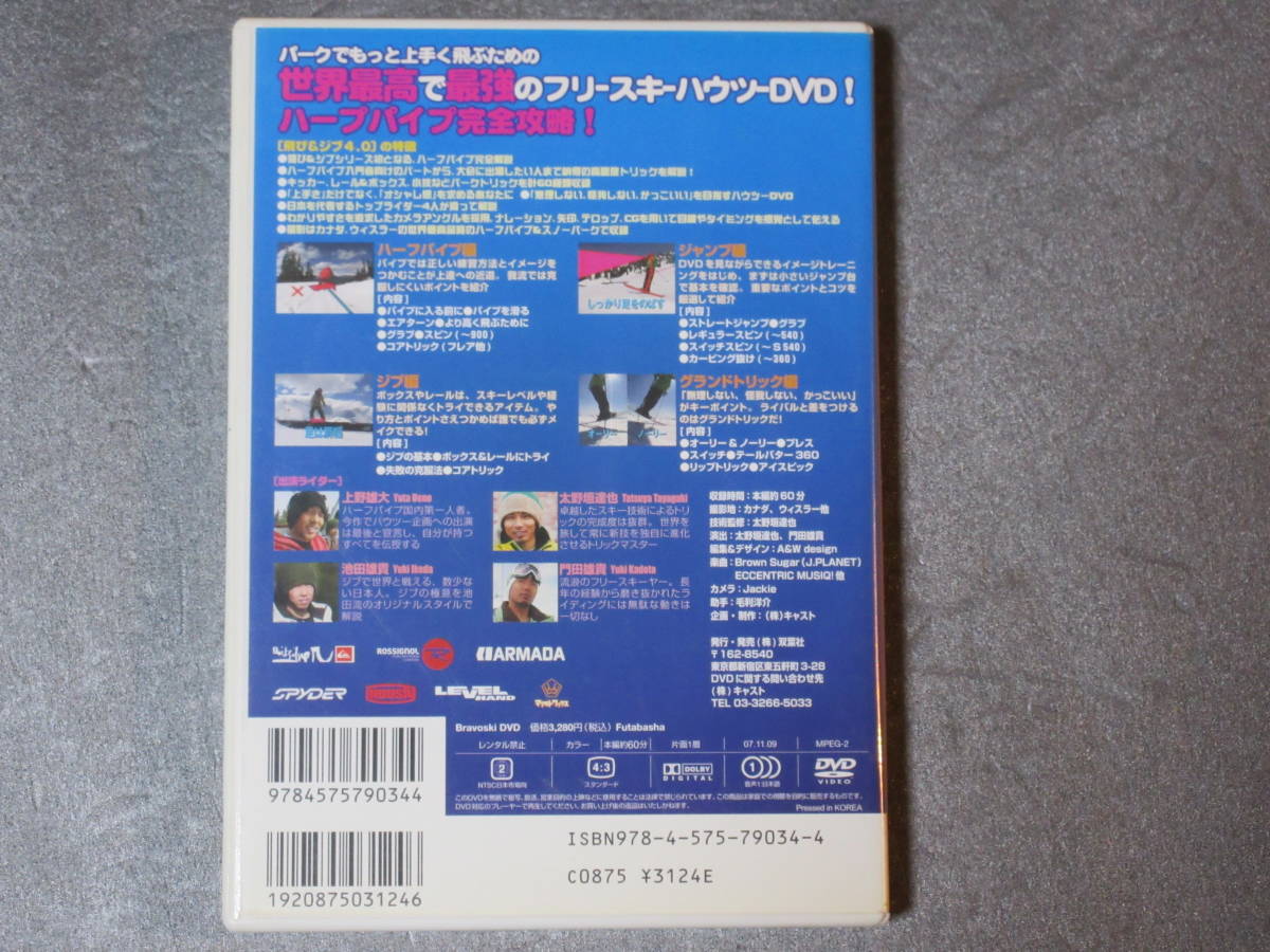 DVD 飛び&ジブ 4.0 