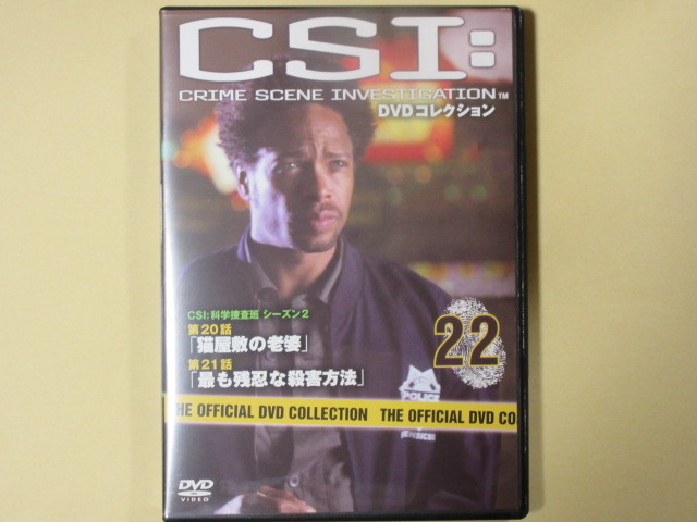 CSI:科学捜査班 22号 (デアゴスティーニ製品)