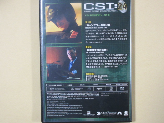 CSI:科学捜査班 24号 (デアゴスティーニ製品)