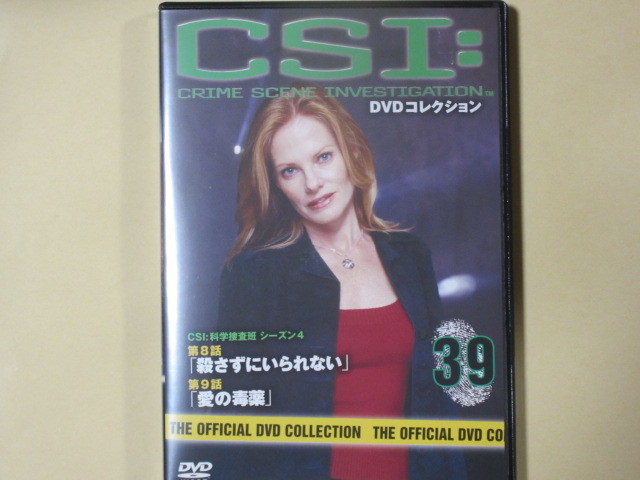 CSI:科学捜査班 39号 (デアゴスティーニ製品)