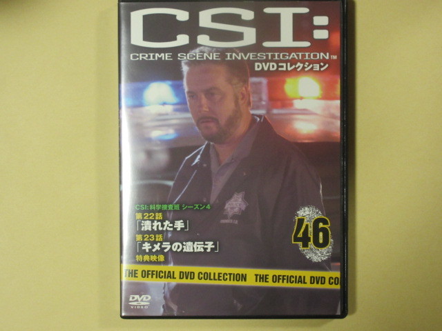 CSI:科学捜査班 46号 (デアゴスティーニ製品)