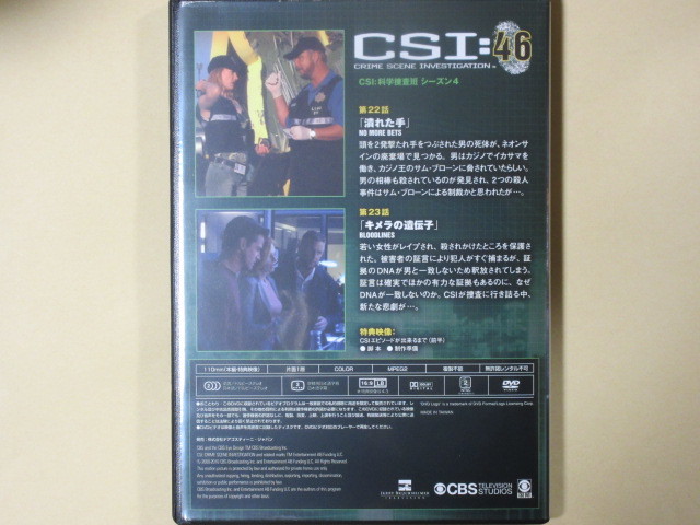 CSI:科学捜査班 46号 (デアゴスティーニ製品)