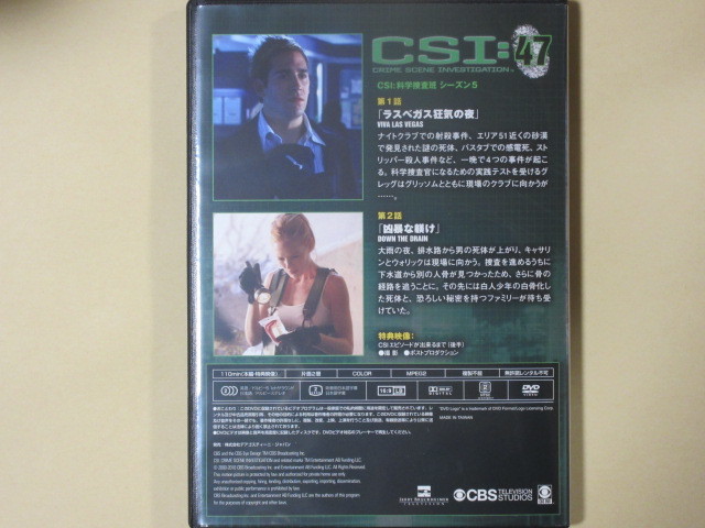 CSI:科学捜査班 47号 (デアゴスティーニ製品)