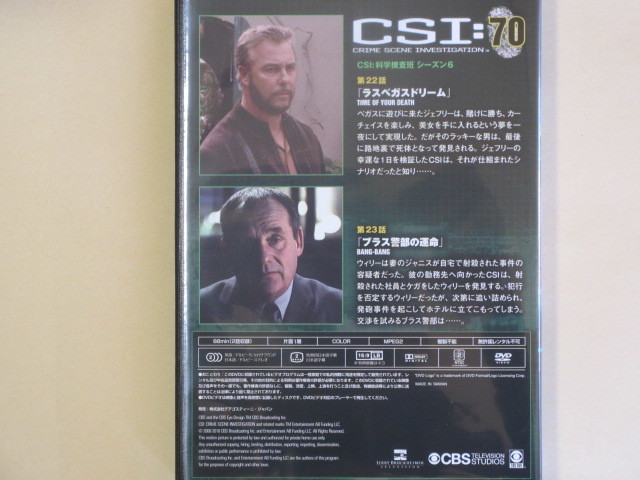 CSI:科学捜査班 70号 (デアゴスティーニ製品)