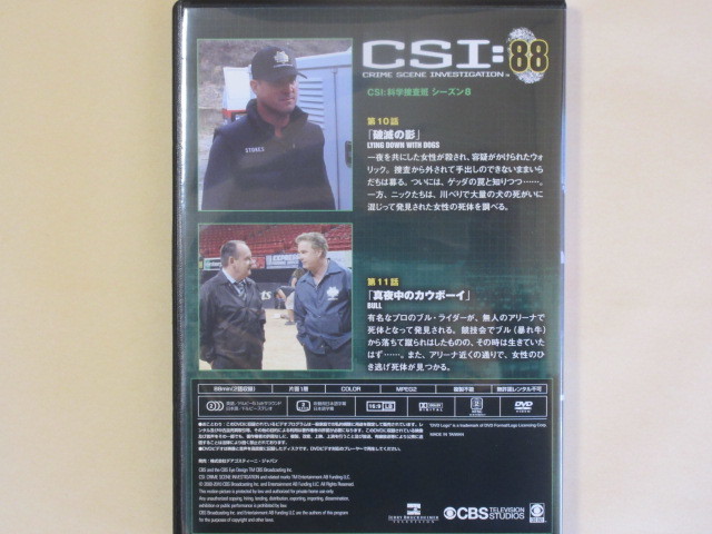 CSI:科学捜査班 88号 (デアゴスティーニ製品)