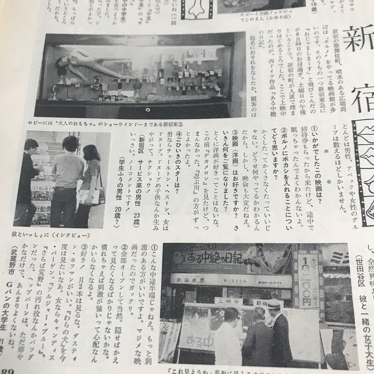 日比谷、新宿、飯田橋、渋谷【街の洋画ファンの声、シネルポルタージュ72年】写真説明参照BKHYSR300 0030_画像8