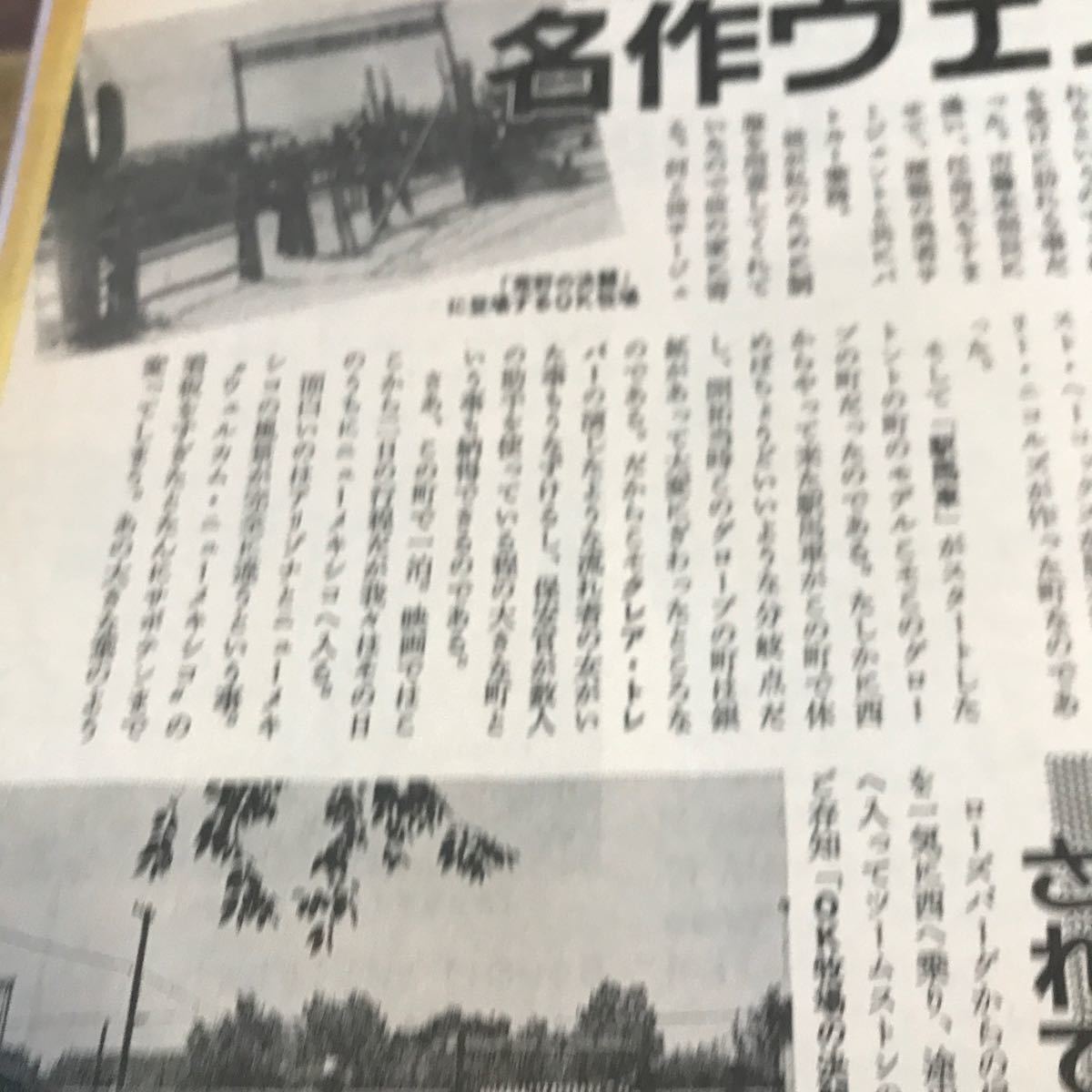 駅馬車、荒野の決闘、OK牧場、【名作ウエスタンの故郷を辿って 水野晴郎】写真説明参照BKHYSR105 0041の画像6