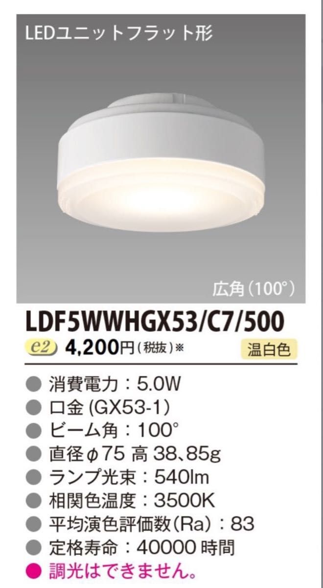 東芝ライテック LED電球 10個セット ユニットフラット形 500シリーズ φ75 温白色 LDF5WWHGX53/C7/500