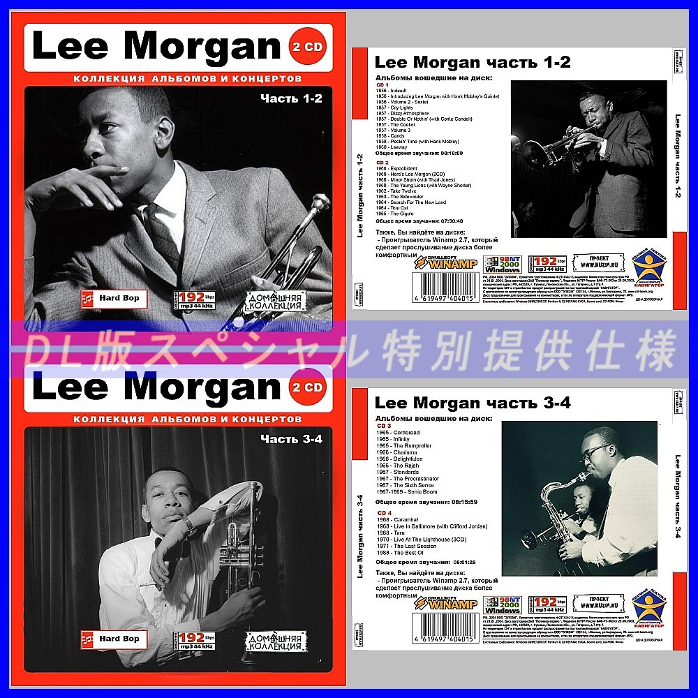 【特別仕様】【限定】LEE MORGAN CD1+2+3+4+5+6 NEW 多収録 DL版MP3CD 6CD♪_画像1