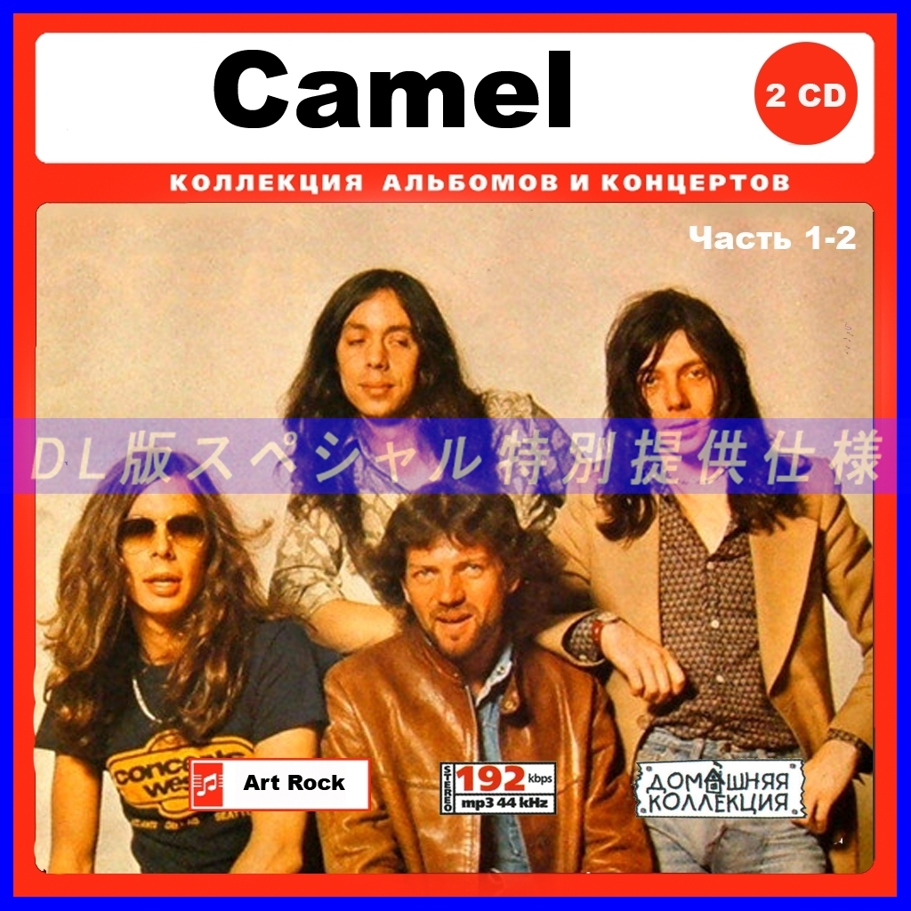 【特別仕様】CAMEL [パート1] CD1&2 多収録 DL版MP3CD 2CD♪_画像1