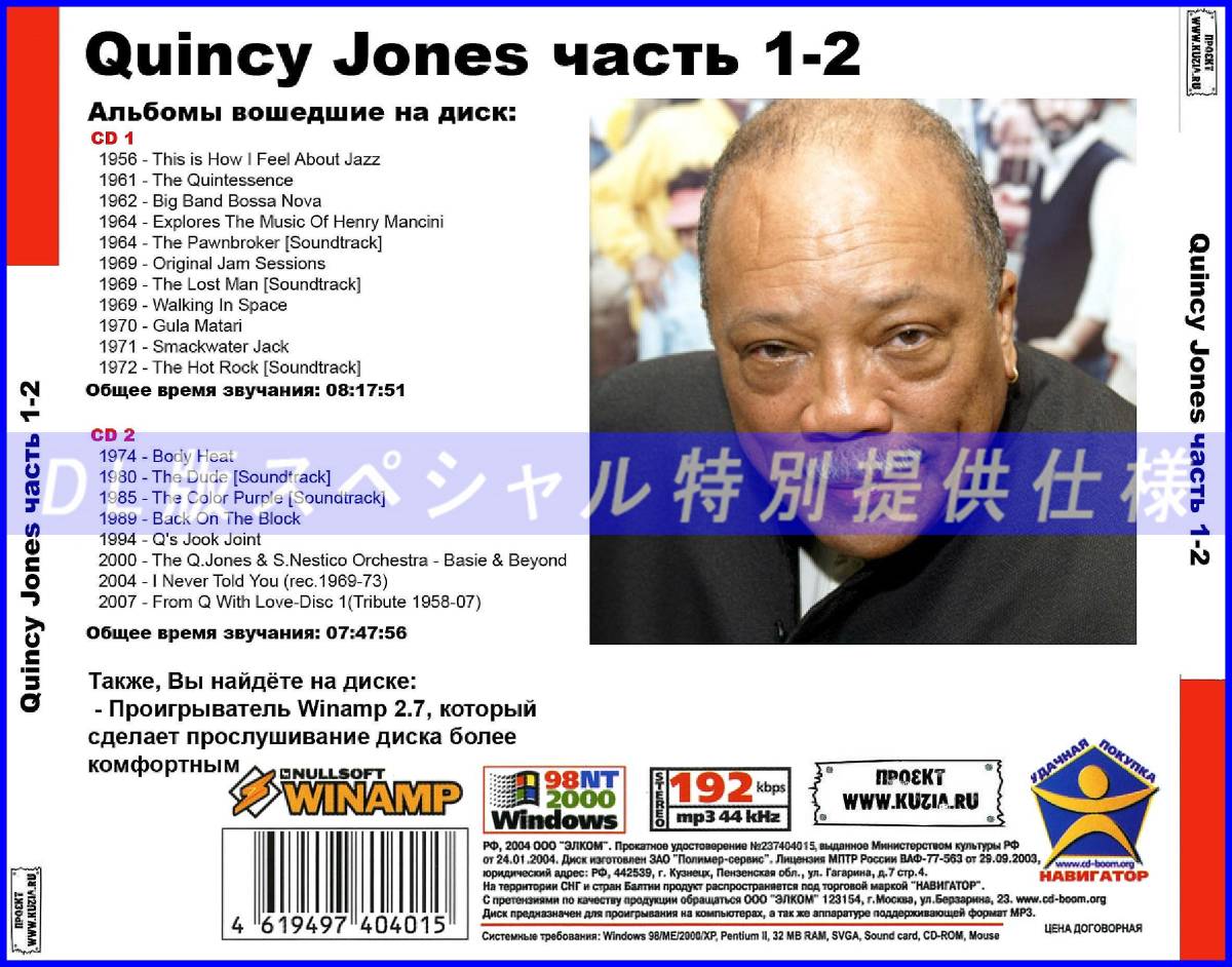 【特別仕様】QUINCY JONES [パート1] CD1&2 多収録 DL版MP3CD 2CD♪_画像2
