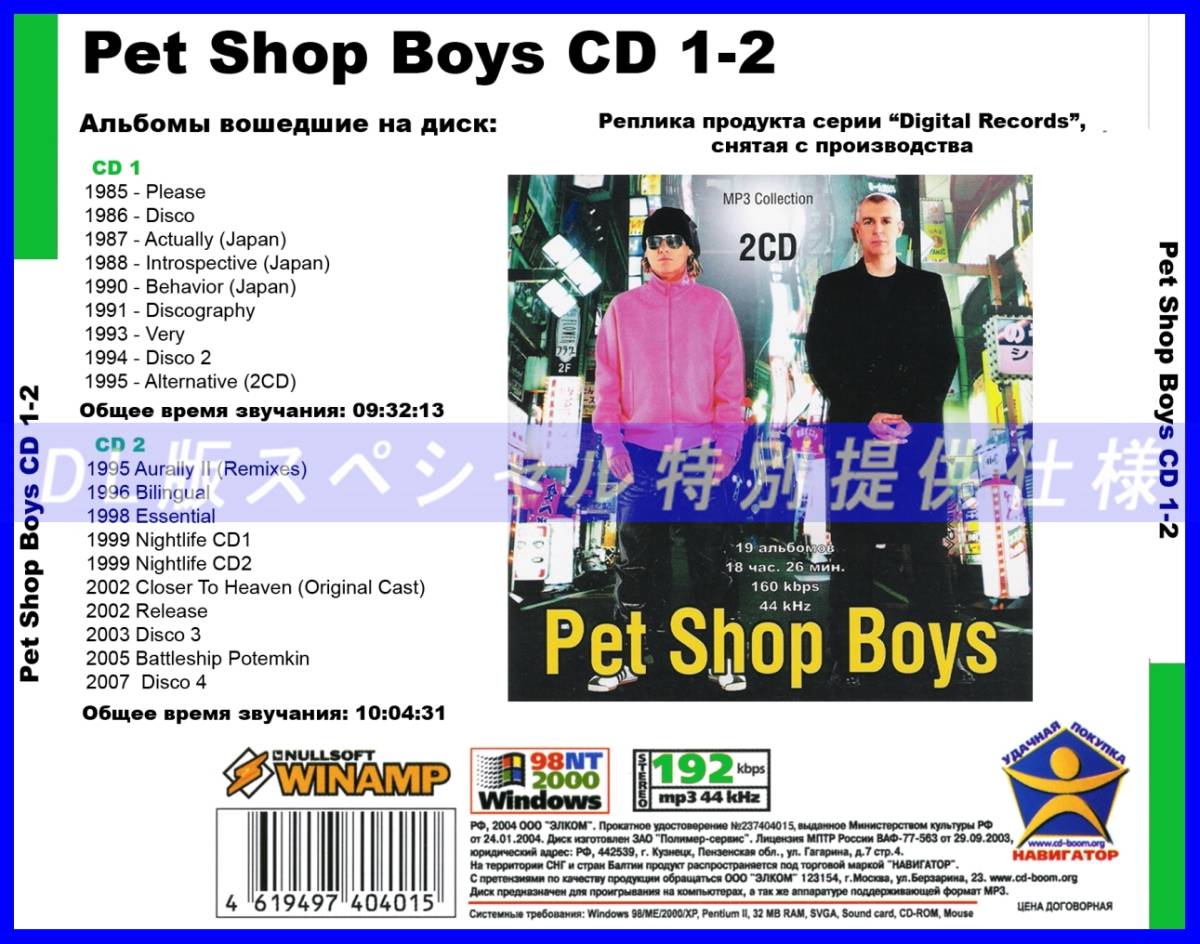 【特別仕様】PET SHOP BOYS 多収録 DL版MP3CD 2CD☆_画像2