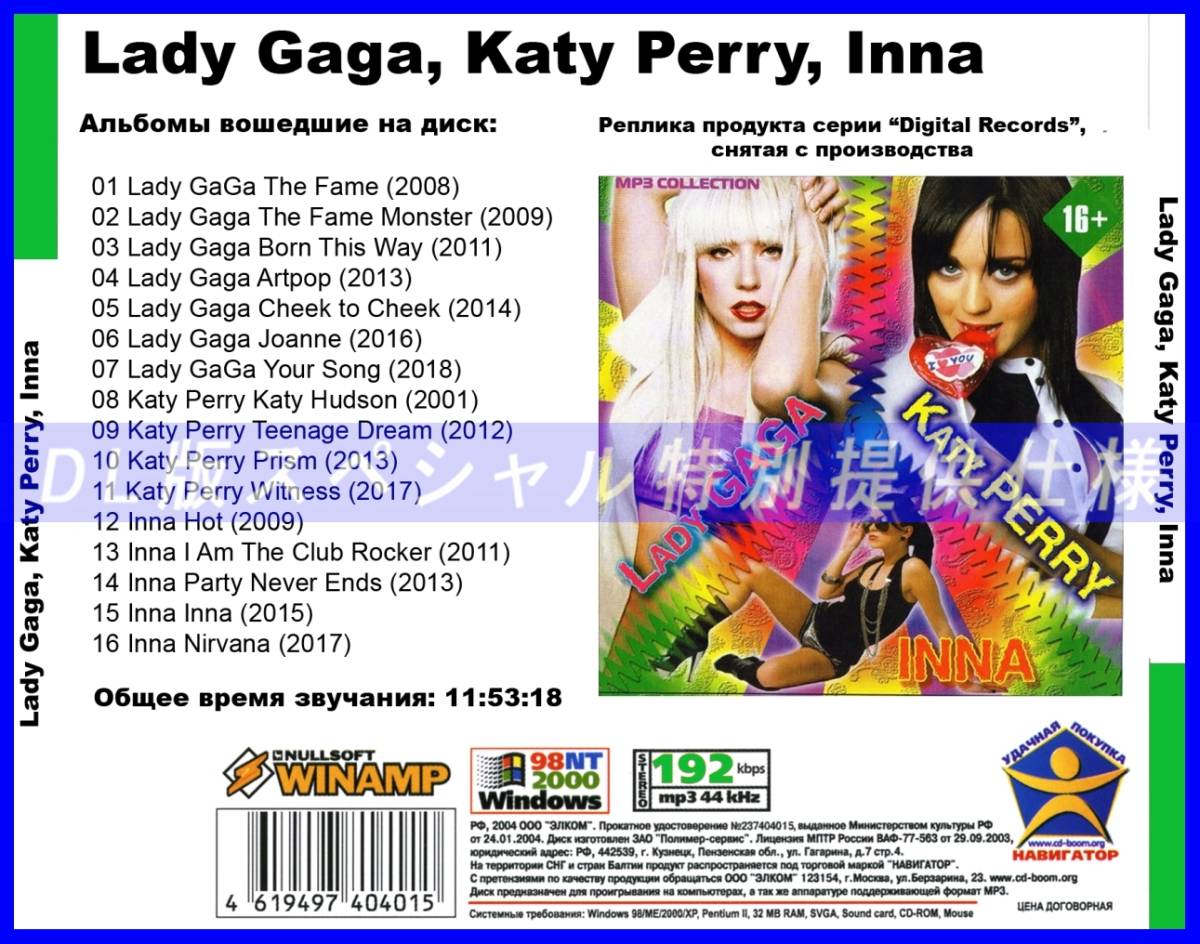 【特別仕様】LADY GAGA, KATY PERRY, INNA 多収録 DL版MP3CD!!! 1CD☆_画像2