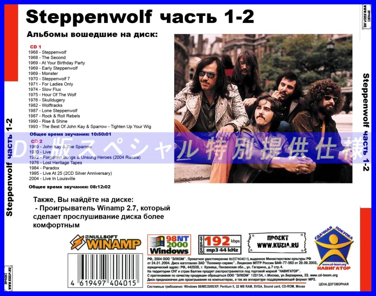 【特別仕様】STEPPENWOLF CD1&2 多収録 DL版MP3CD! 2CD♪_画像2
