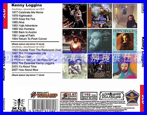 【特別仕様】KENNY LOGGINS CD1&2 多収録 DL版MP3CD 2CD◎_画像2