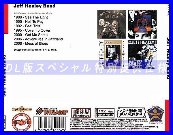 【特別仕様】JEFF HEALEY BAND 多収録 DL版MP3CD 1CD◎_画像2