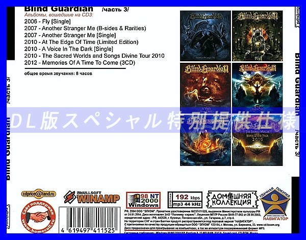 【特別仕様】BLIND GUARDIAN [パート2] CD3 多収録 DL版MP3CD 1CD◎_画像2