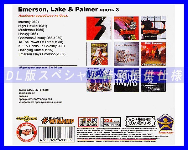 【特別仕様】EMERSON LAKE & PALMER エマーソン・レイク・アンド・パーマー 多収録 [パート2] 122song DL版MP3CD♪_画像2